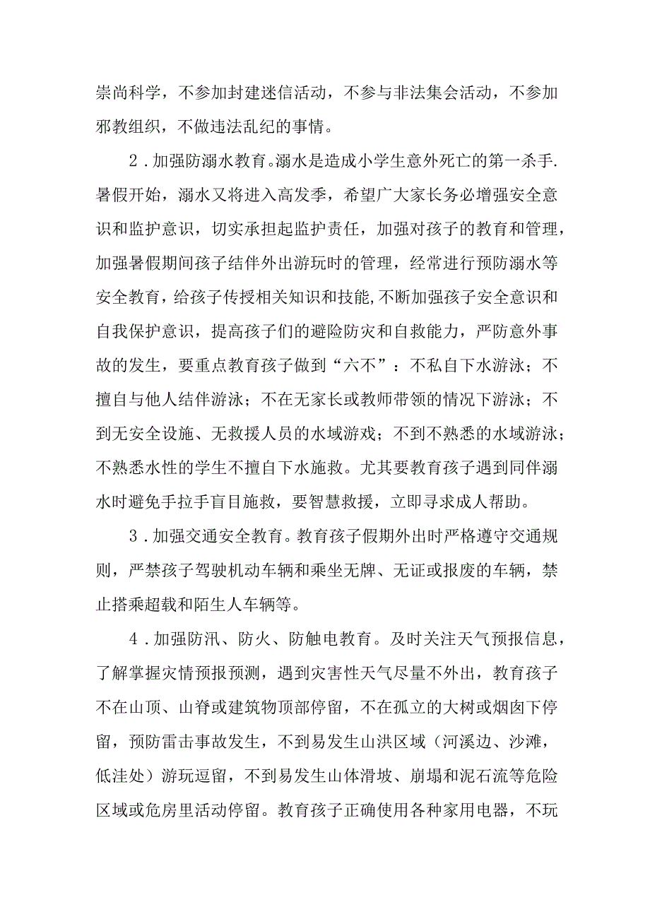 小学2023年暑假致全体师生家长的一封信四篇.docx_第2页