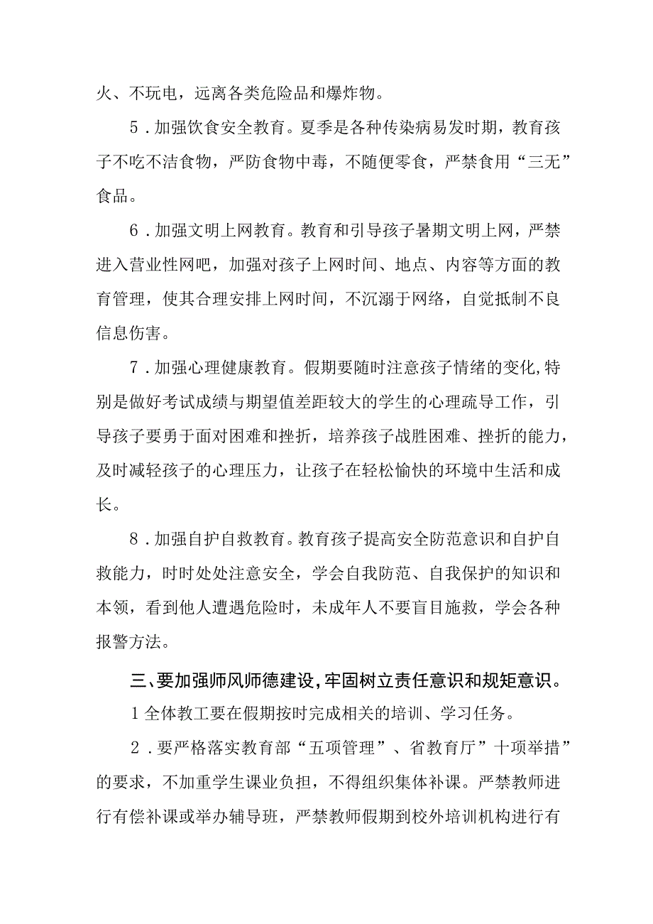 小学2023年暑假致全体师生家长的一封信四篇.docx_第3页