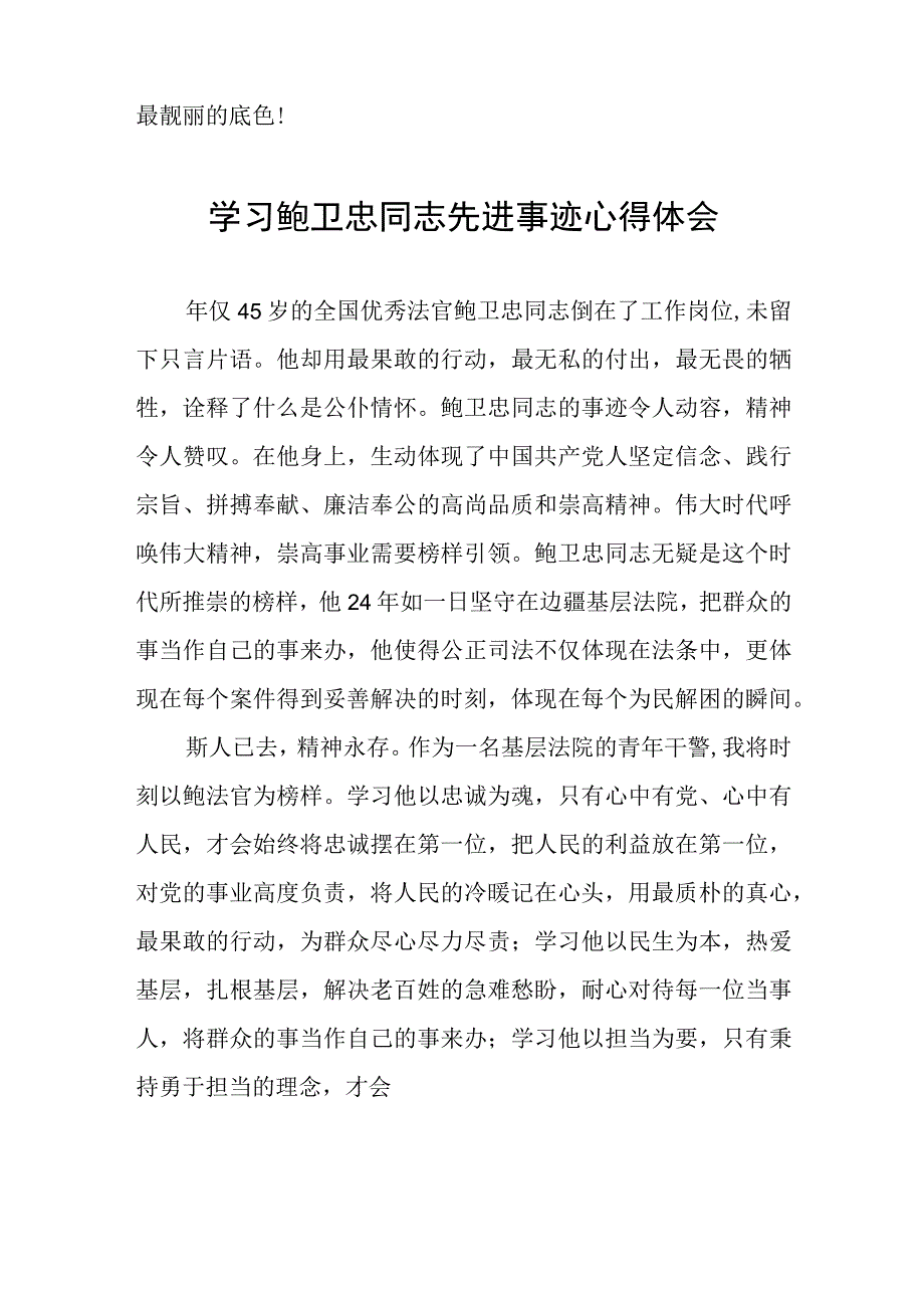 学习鲍卫忠先进事迹心得体会范文三篇.docx_第2页