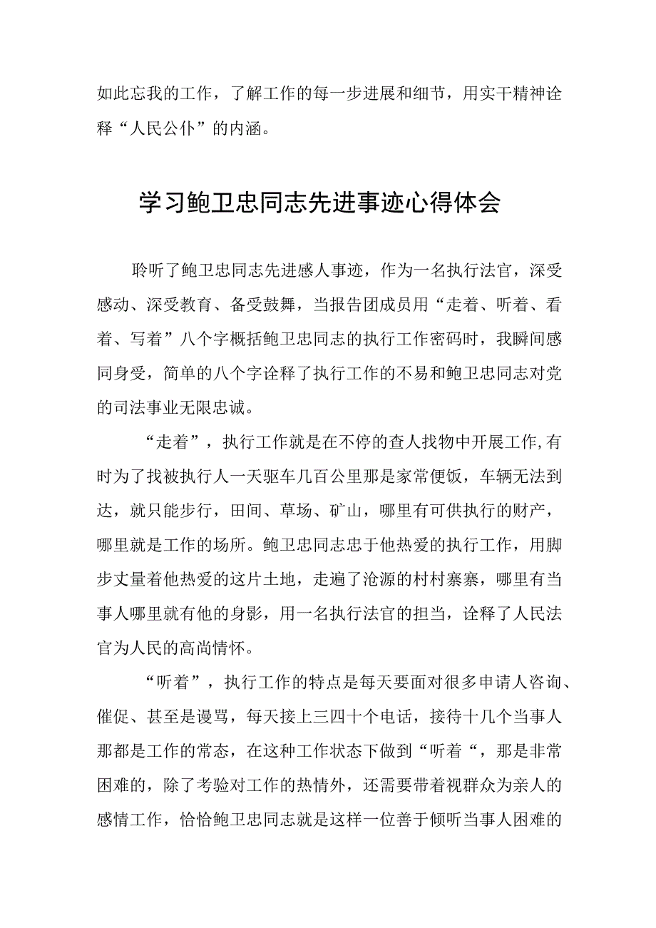 学习鲍卫忠先进事迹心得体会范文三篇.docx_第3页