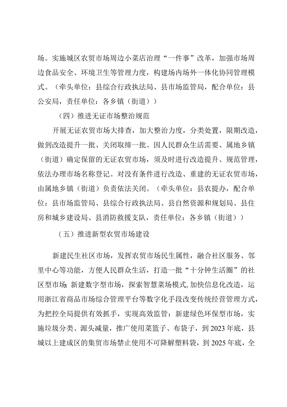 天台县农贸市场更新提质四年行动计划20232026.docx_第3页