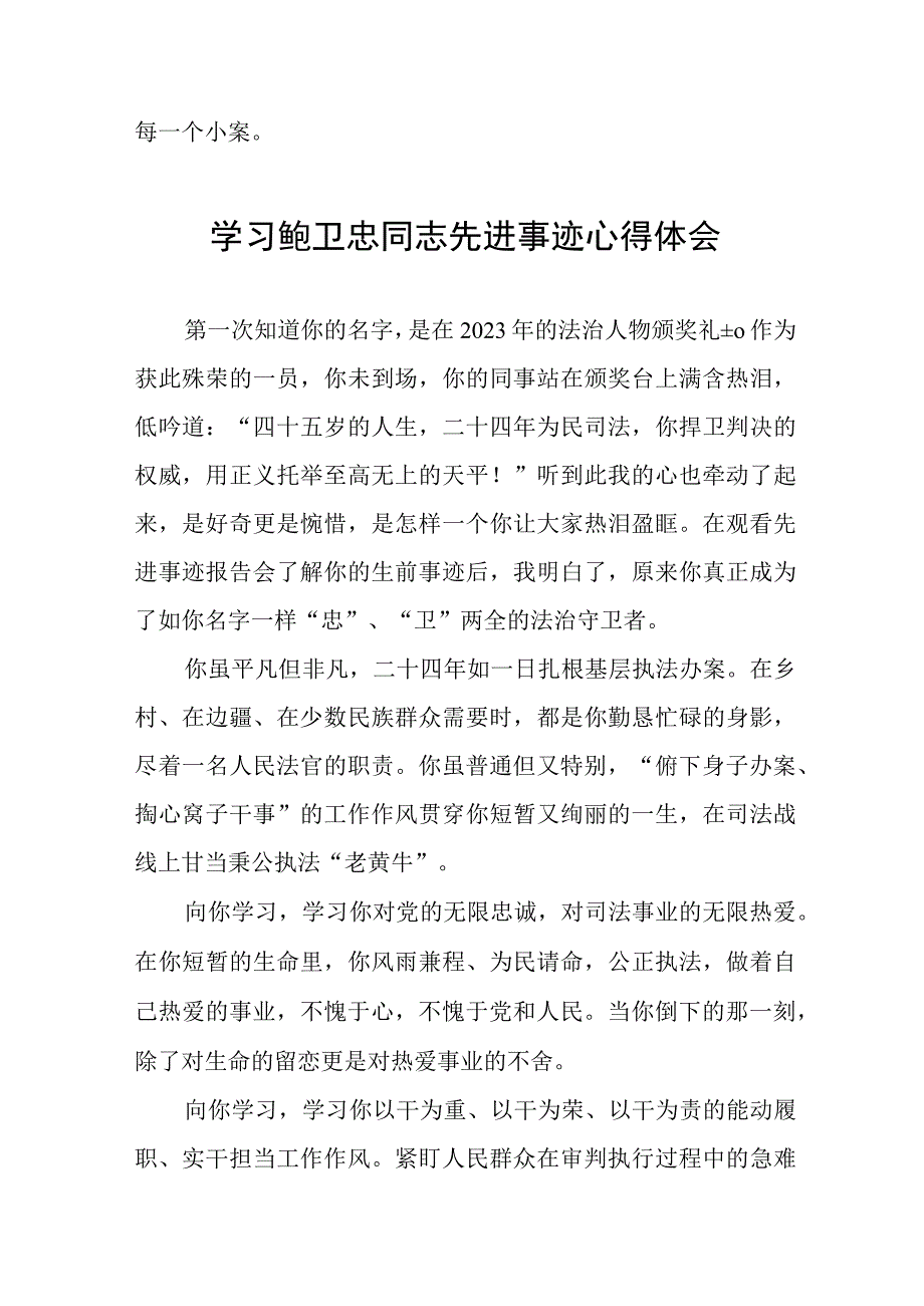 学习鲍卫忠同志先进事迹的心得体会三篇.docx_第2页