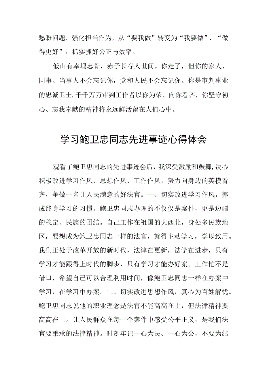 学习鲍卫忠同志先进事迹的心得体会三篇.docx_第3页