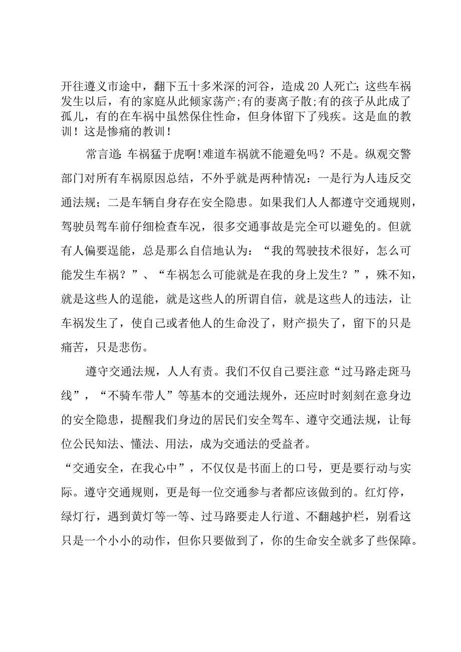 春季交通安全教育直播课观后感6篇.docx_第3页