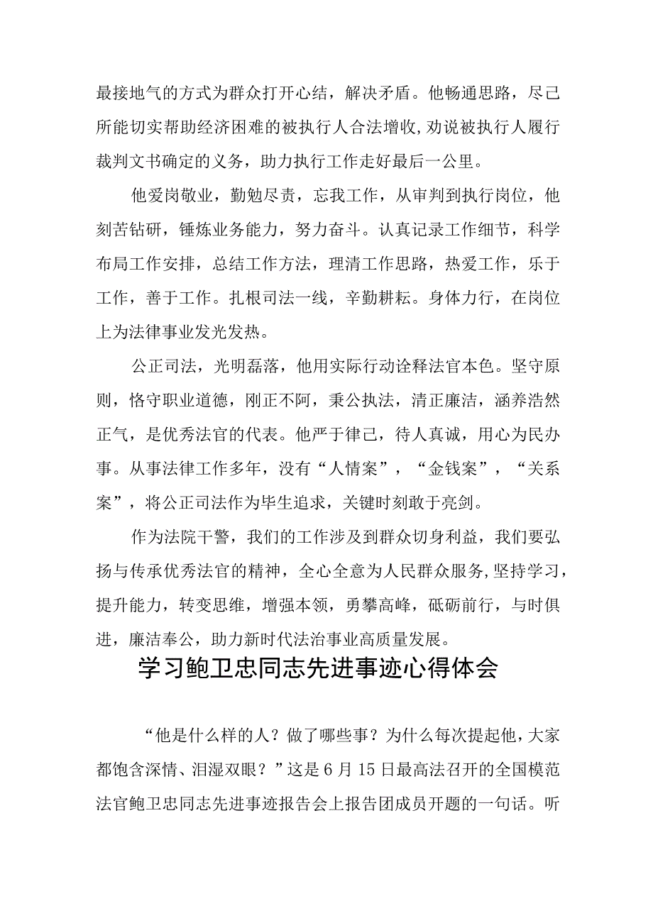 学习鲍卫忠同志先进事迹发言稿十三篇.docx_第2页