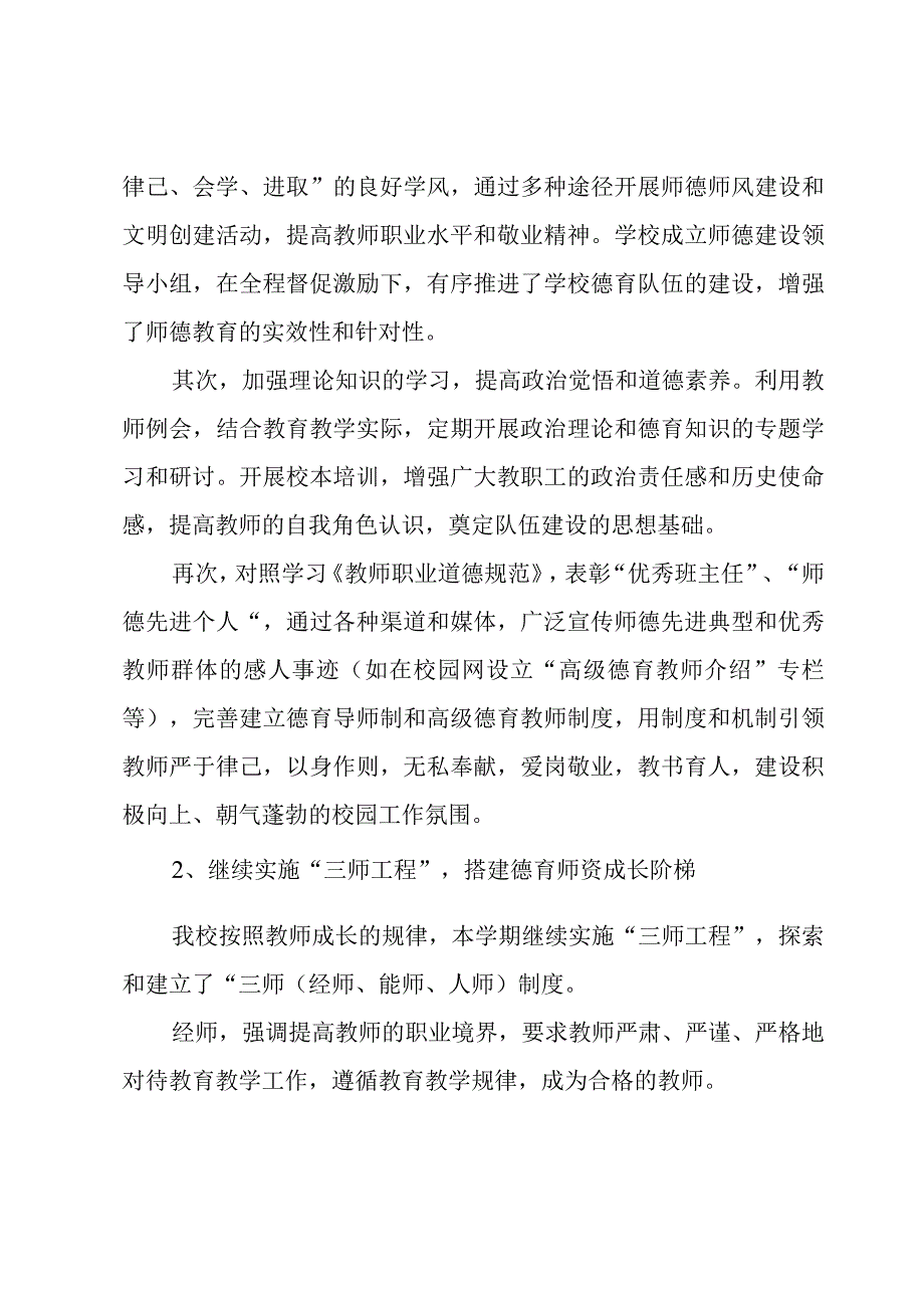 教师个人师德工作总结.docx_第2页