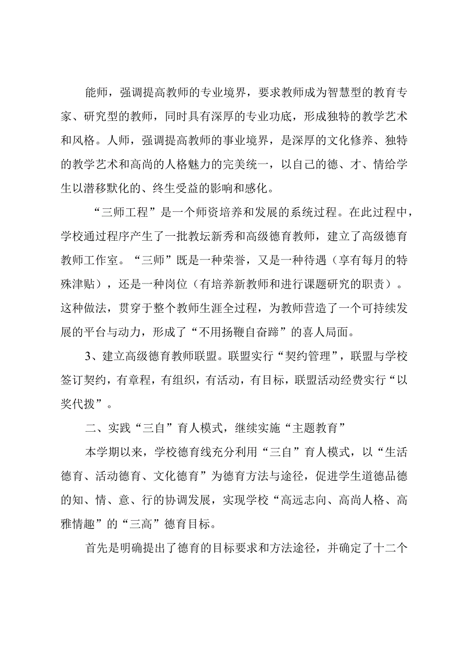 教师个人师德工作总结.docx_第3页