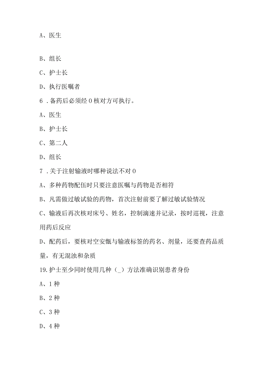 查对制度考试题_3.docx_第2页