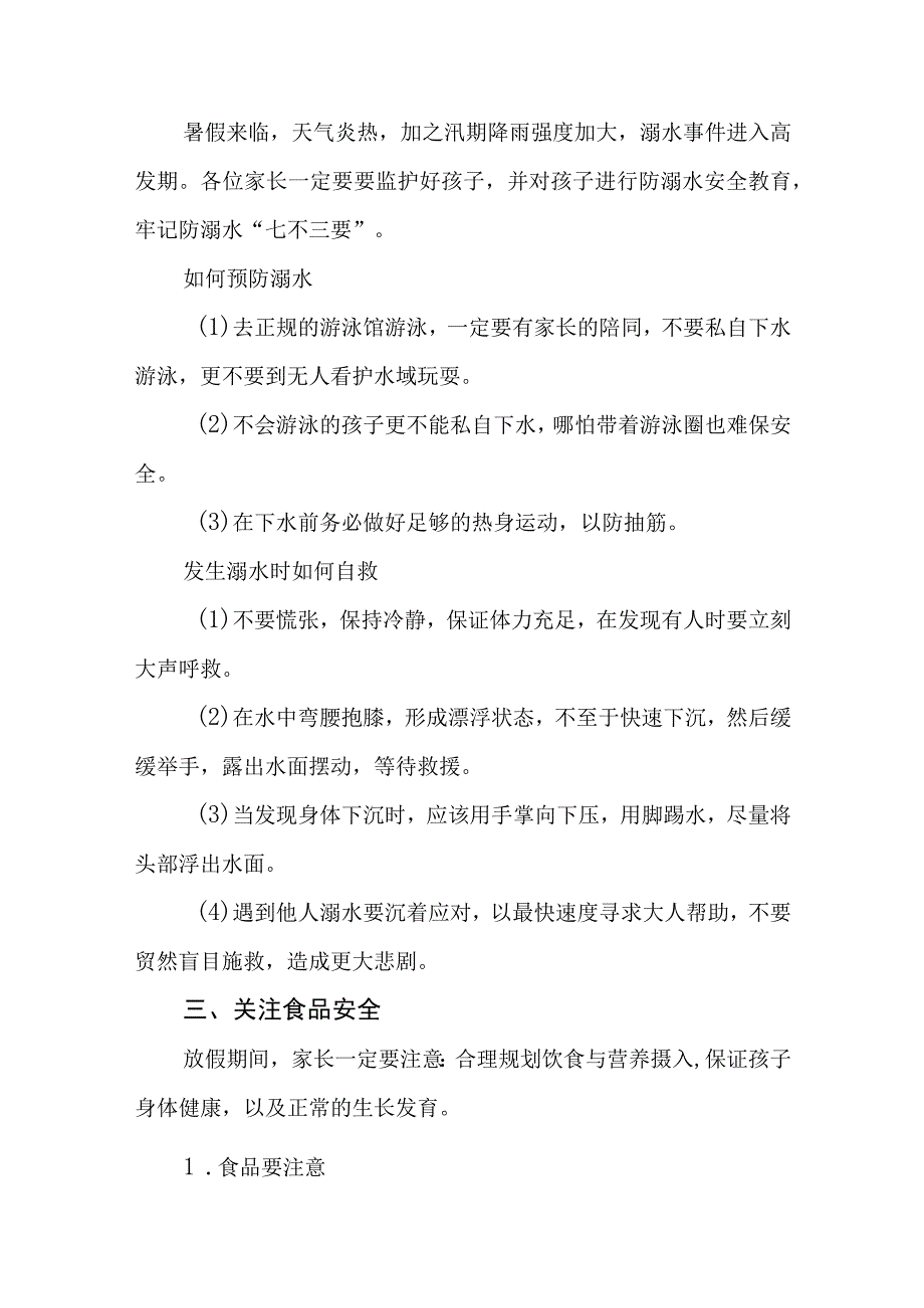 小学2023年暑假安全防范教育告家长书六篇.docx_第2页