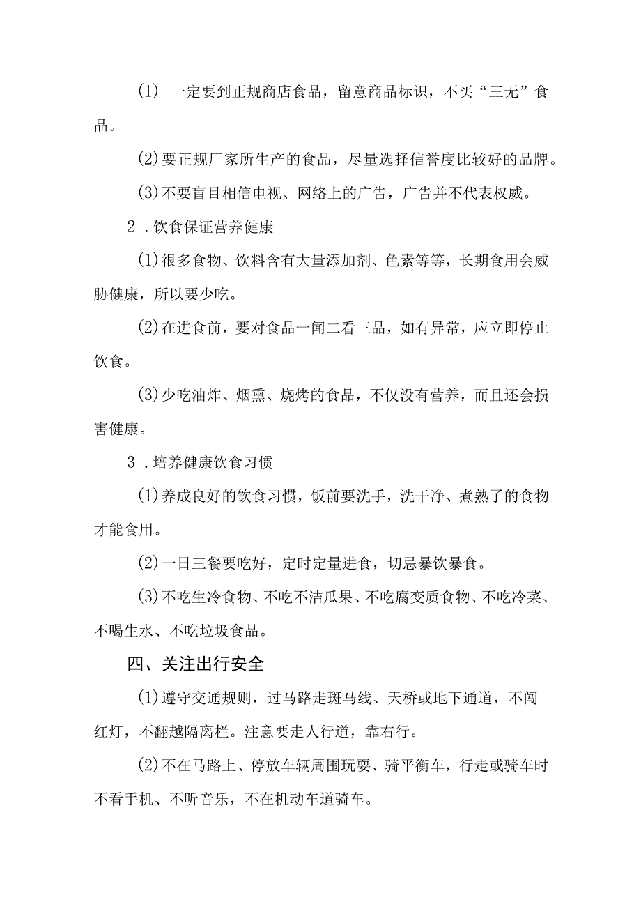 小学2023年暑假安全防范教育告家长书六篇.docx_第3页