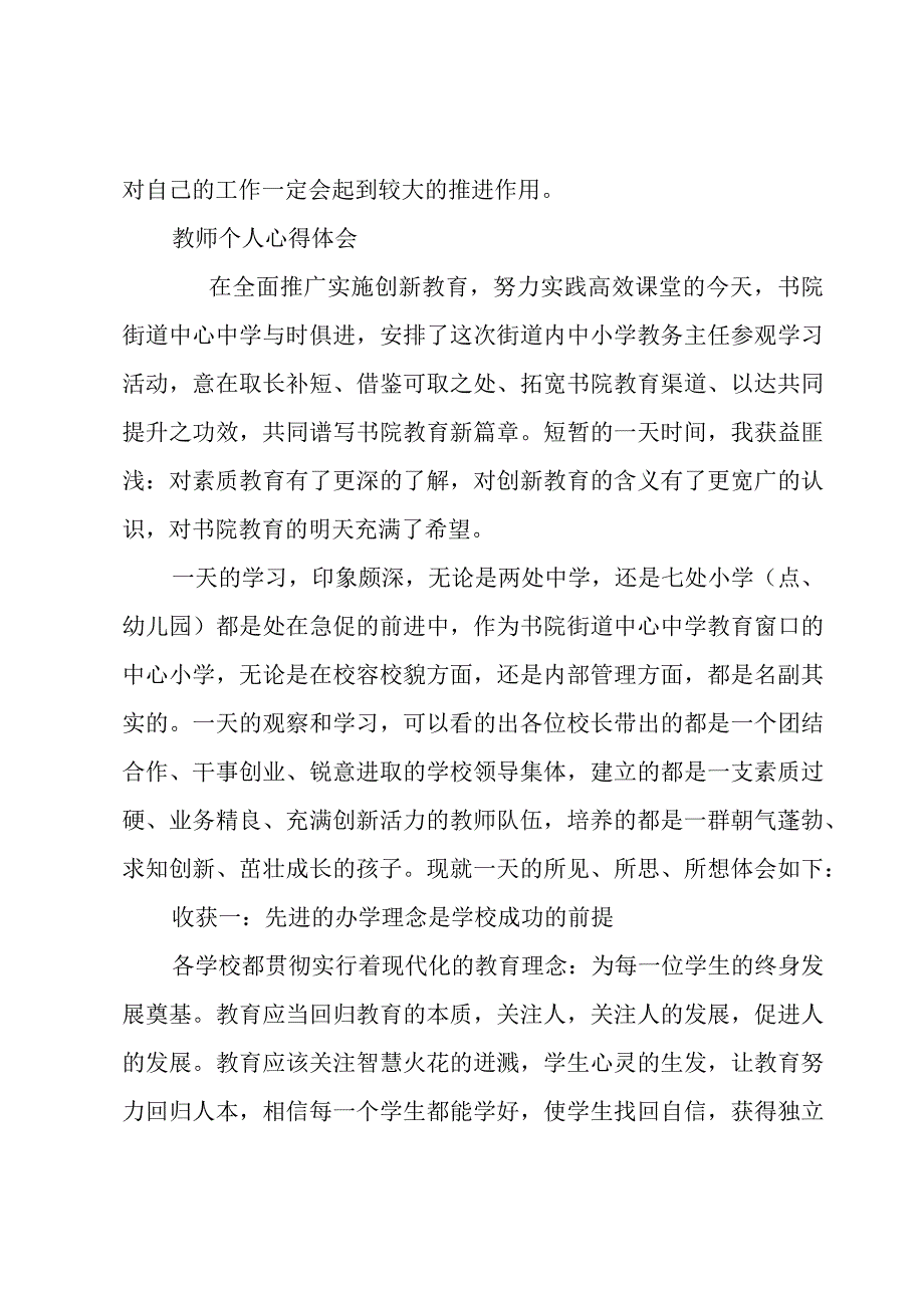 教师个人心得体会.docx_第2页