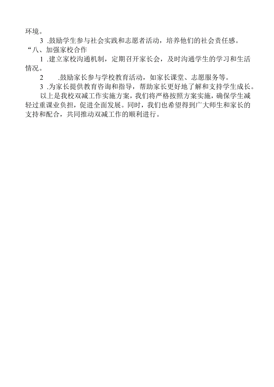 学校双减工作实施方案.docx_第2页