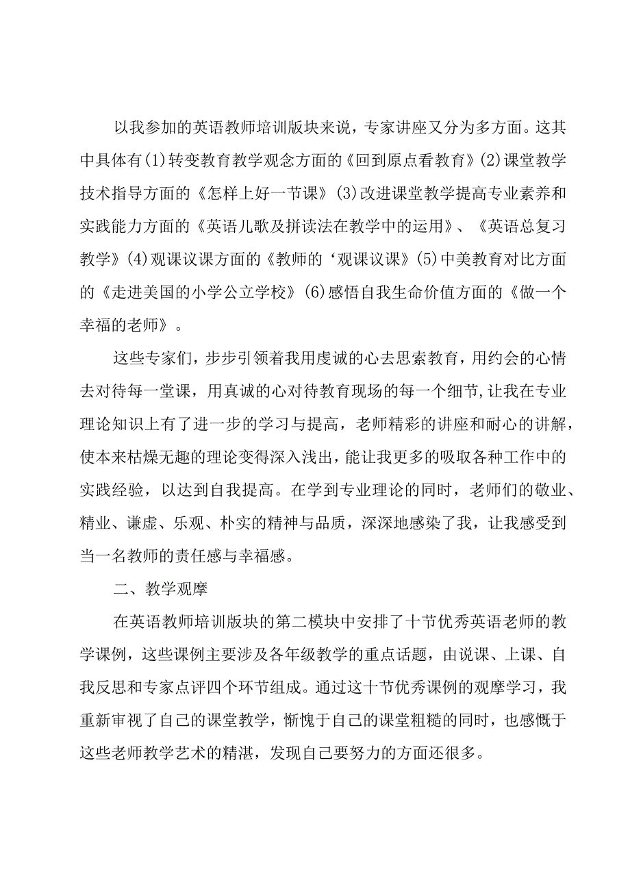 教师网络培训心得体会15篇.docx_第3页