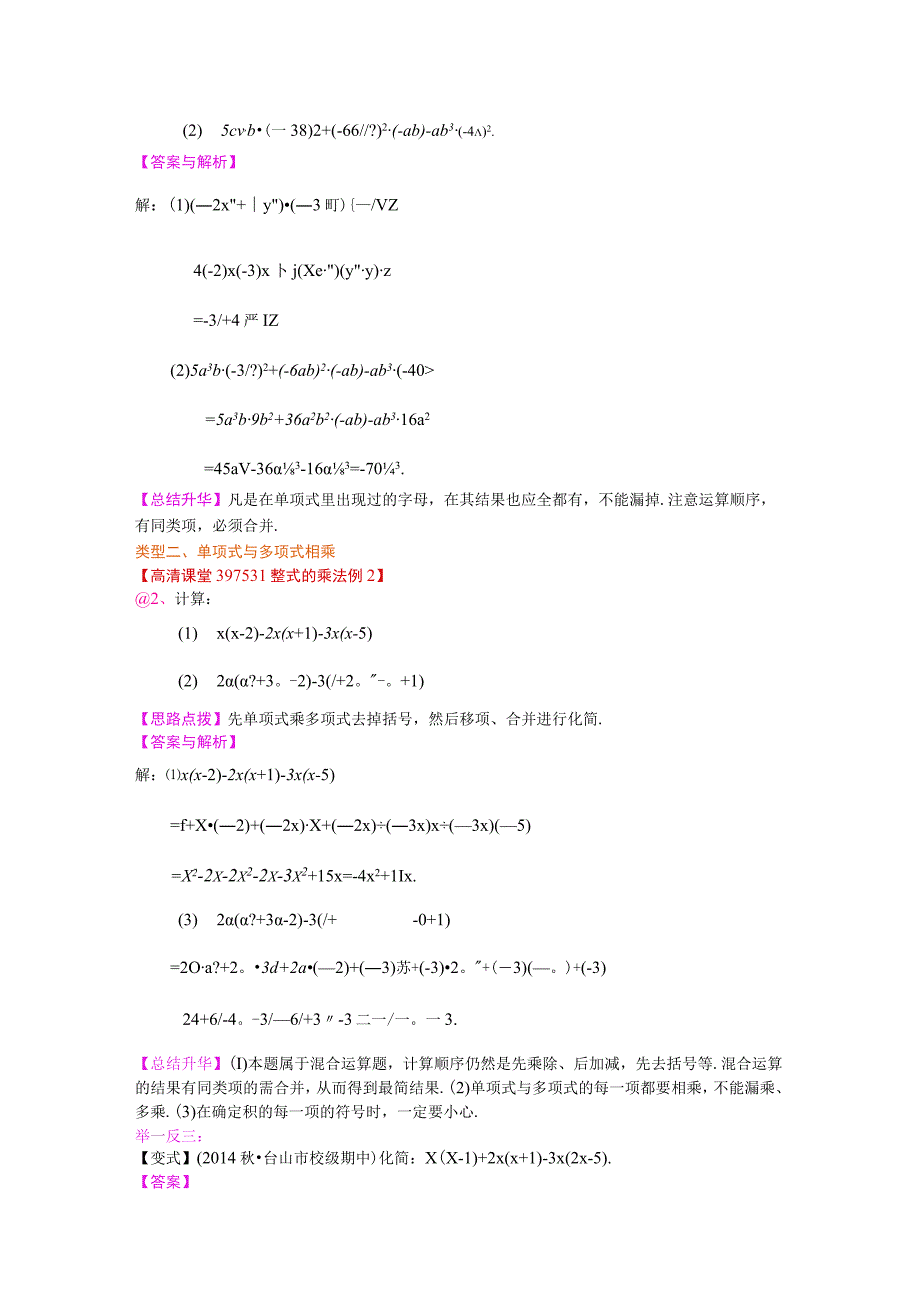 整式的乘法提高知识讲解.docx_第2页