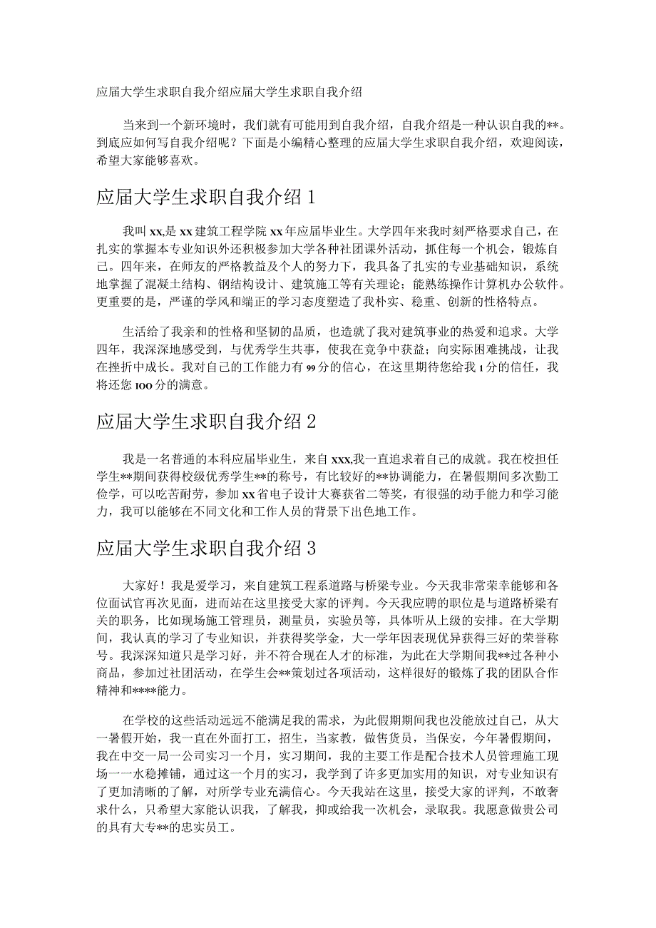 应届大学生求职自我介绍.docx_第1页