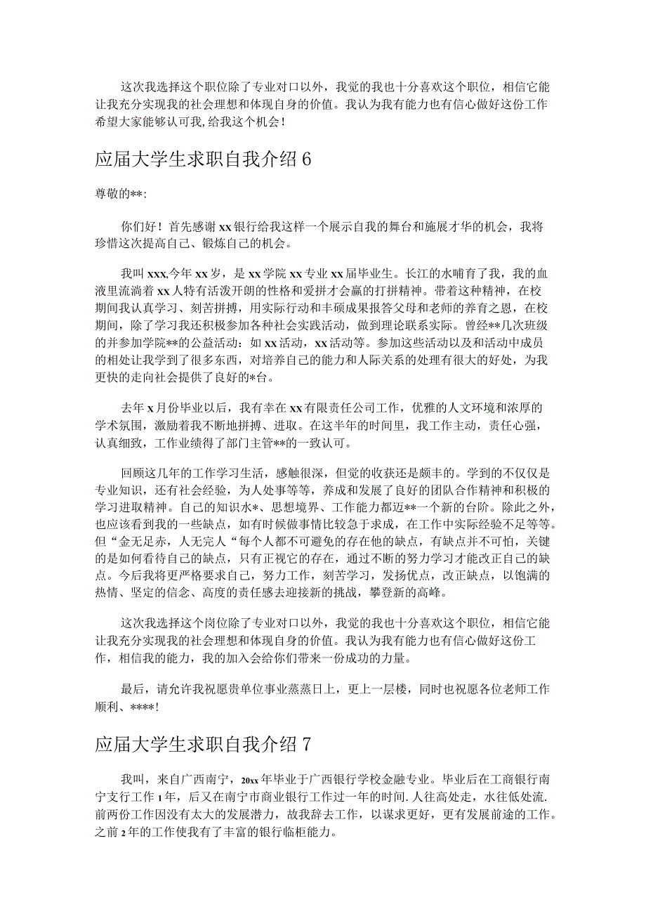 应届大学生求职自我介绍.docx_第3页