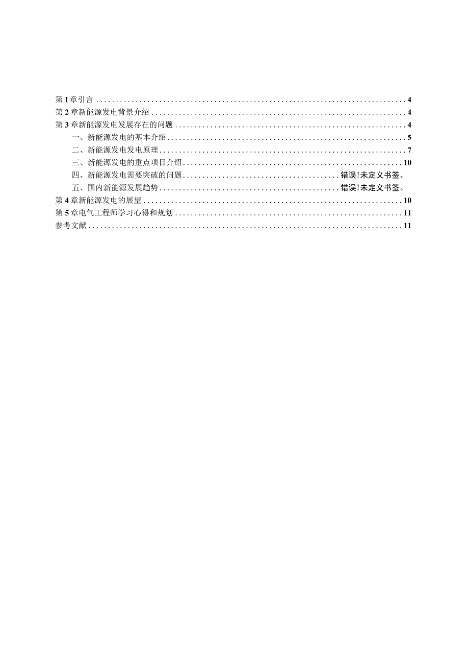 工程概论报告新能源发电.docx_第3页