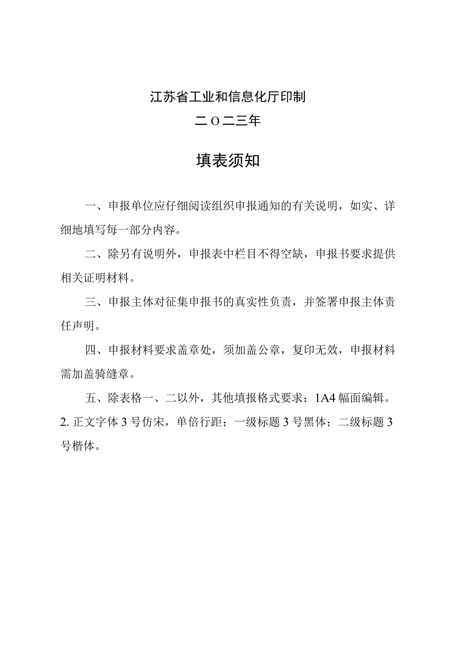 江苏省信息消费重点领域优秀产品推广目录申报书.docx_第2页