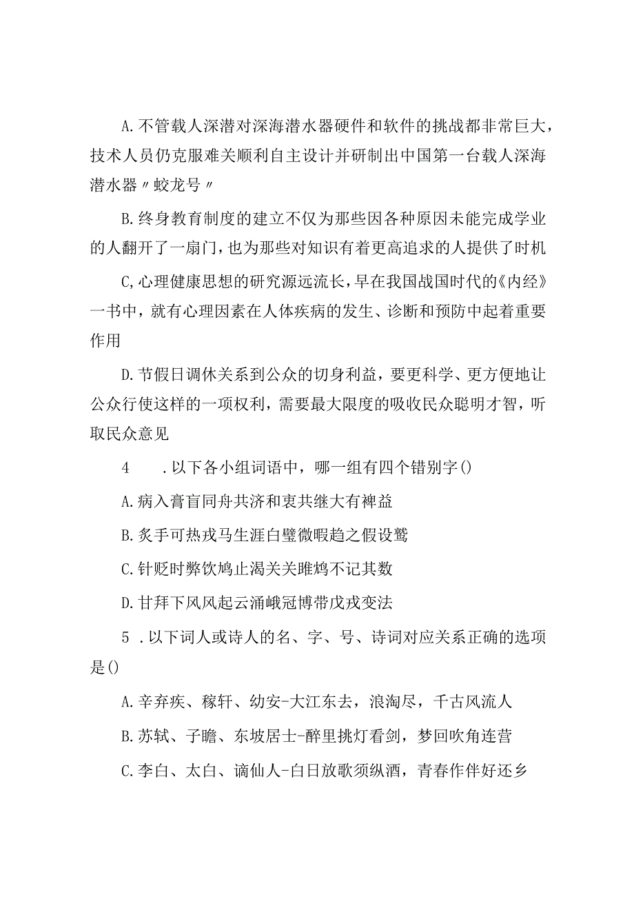 安徽合肥市直事业单位招聘综合知识真题及答案解析.docx_第2页