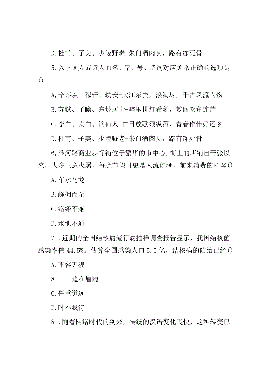 安徽合肥市直事业单位招聘综合知识真题及答案解析.docx_第3页