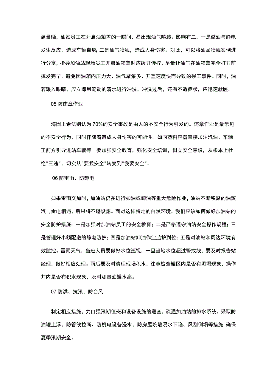 夏季加油站晨会安全宣贯注意事项.docx_第2页