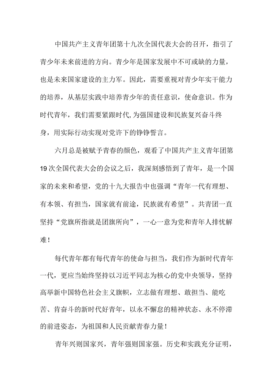 市区医院学习贯彻共青团第十九次全国代表大会精神心得体会 合计5份.docx_第2页