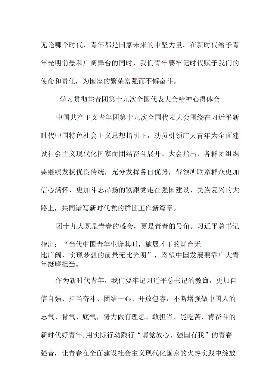 市区医院学习贯彻共青团第十九次全国代表大会精神心得体会 合计5份.docx_第3页