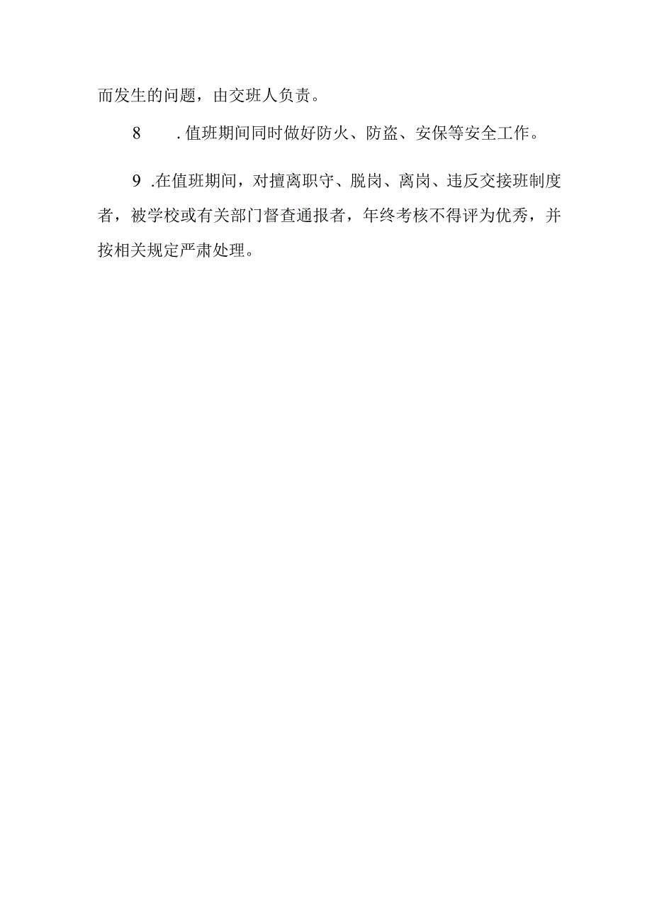 学校防汛值班制度.docx_第2页