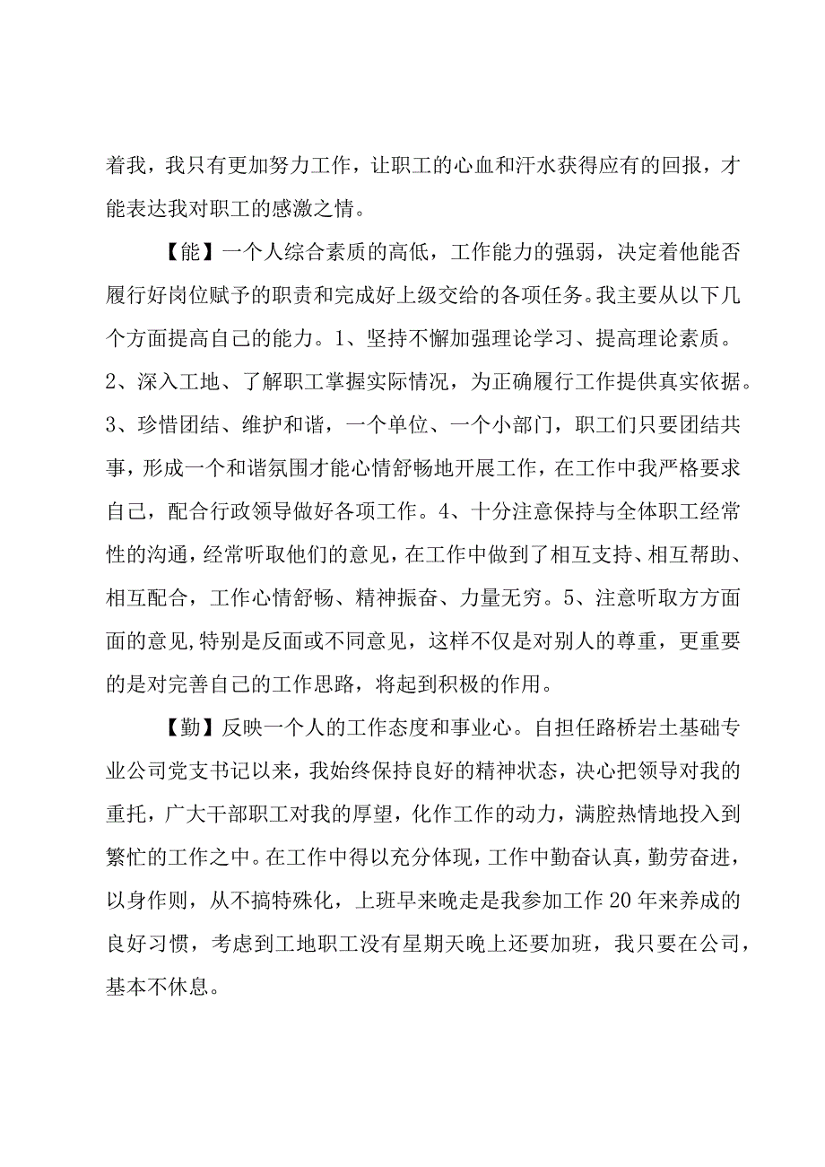 德能勤绩廉学总结范文七篇.docx_第2页