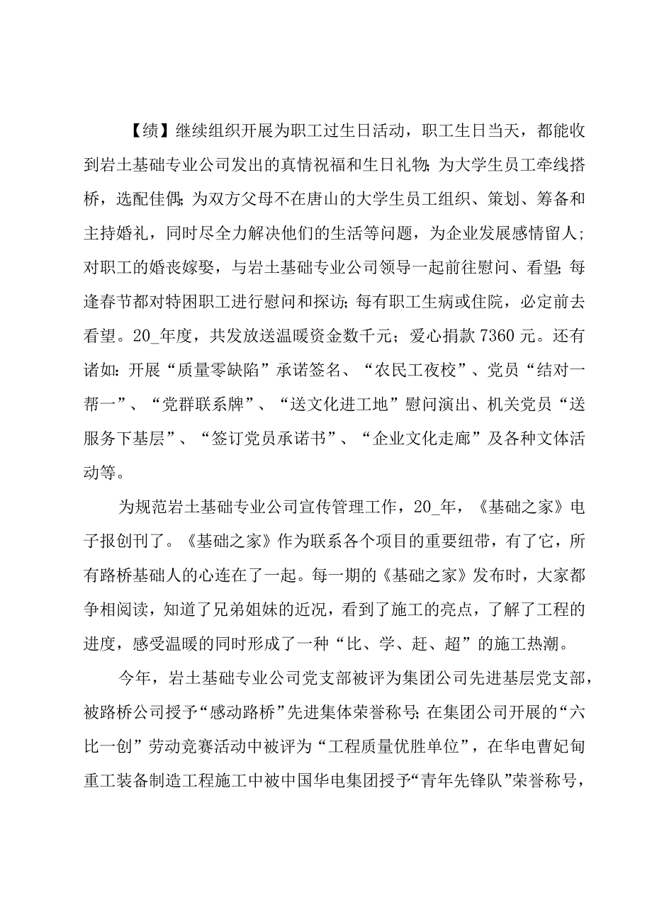 德能勤绩廉学总结范文七篇.docx_第3页