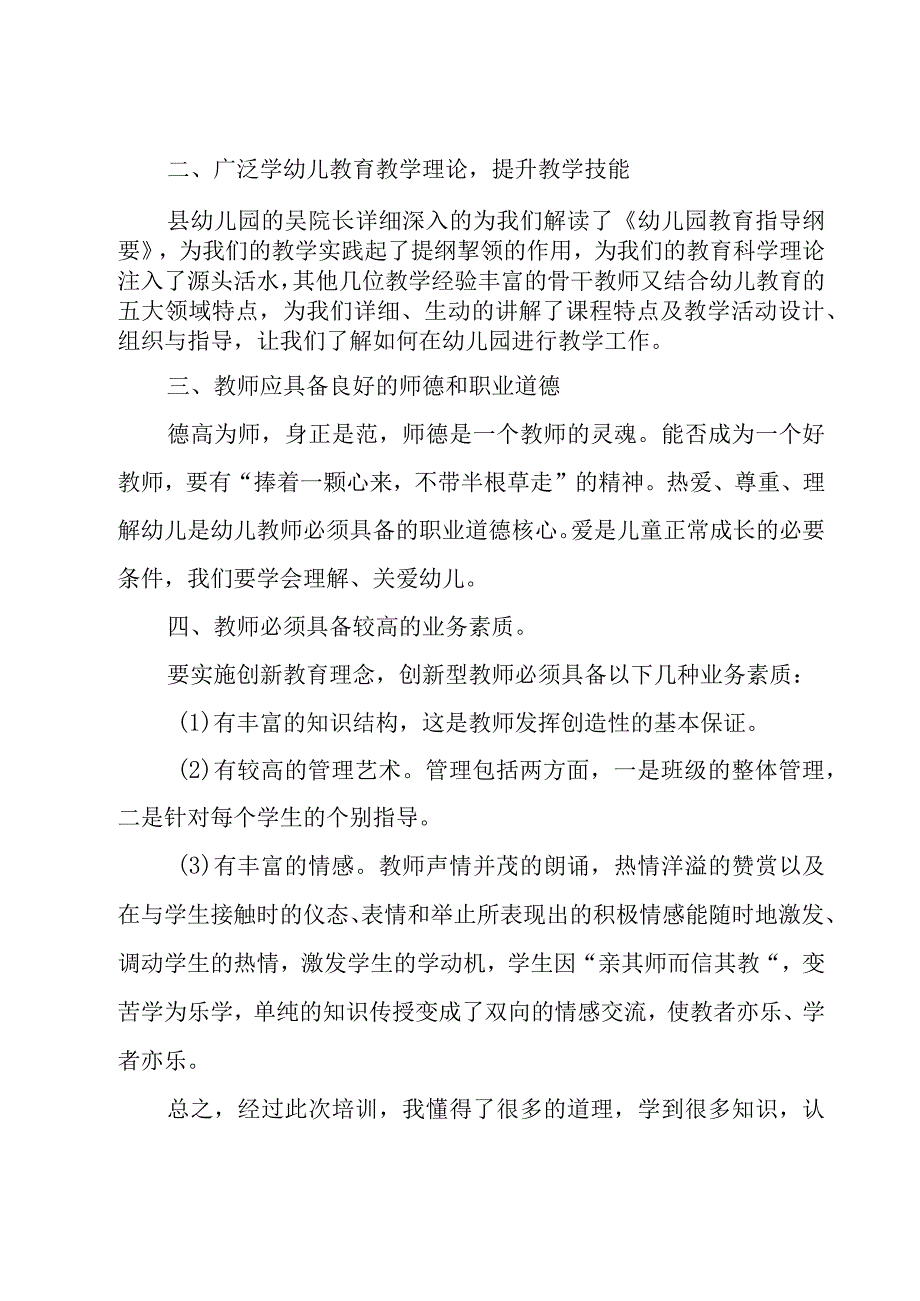 教育教学能力提升培训心得范文.docx_第3页