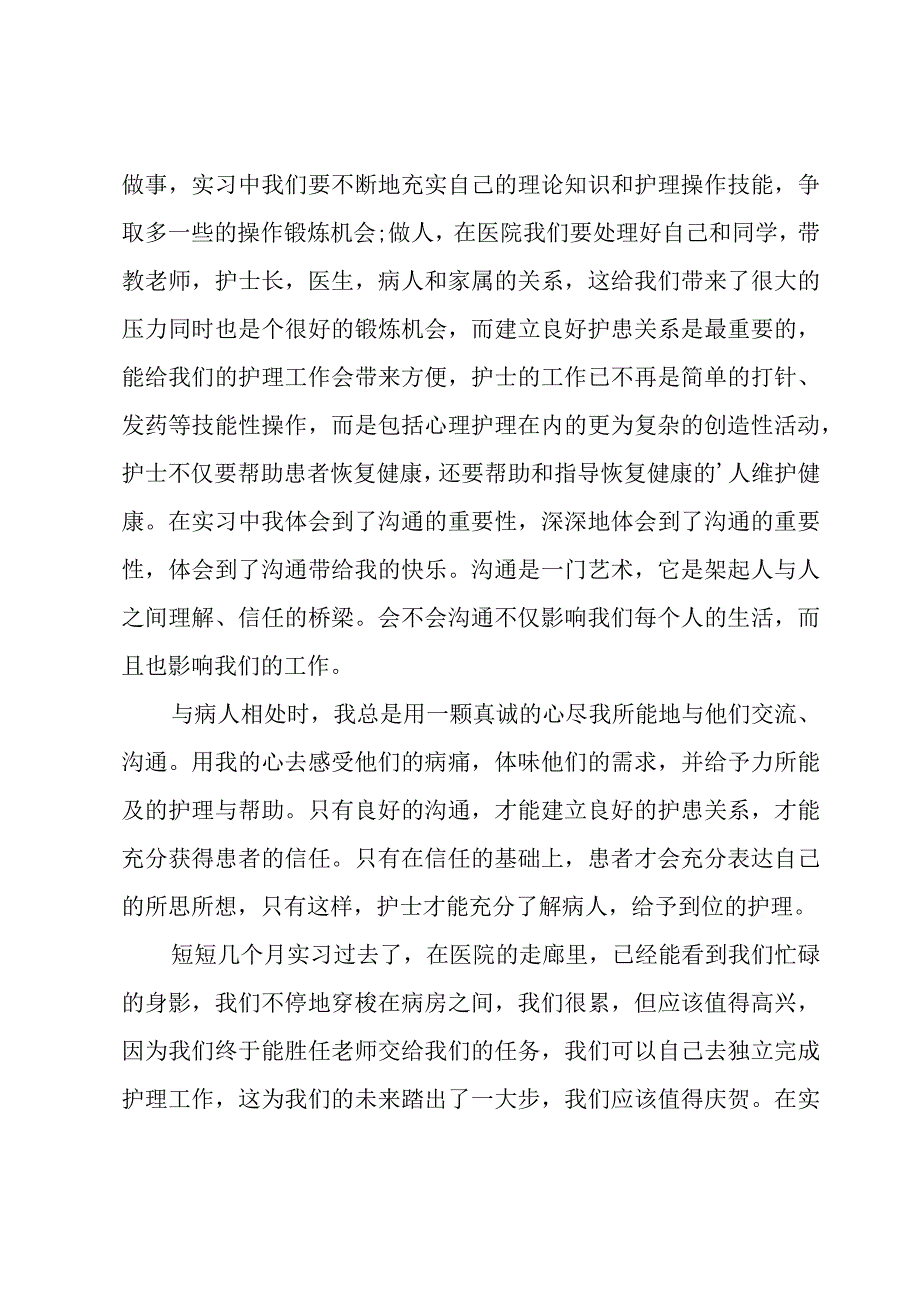 护士实习优秀个人总结.docx_第2页