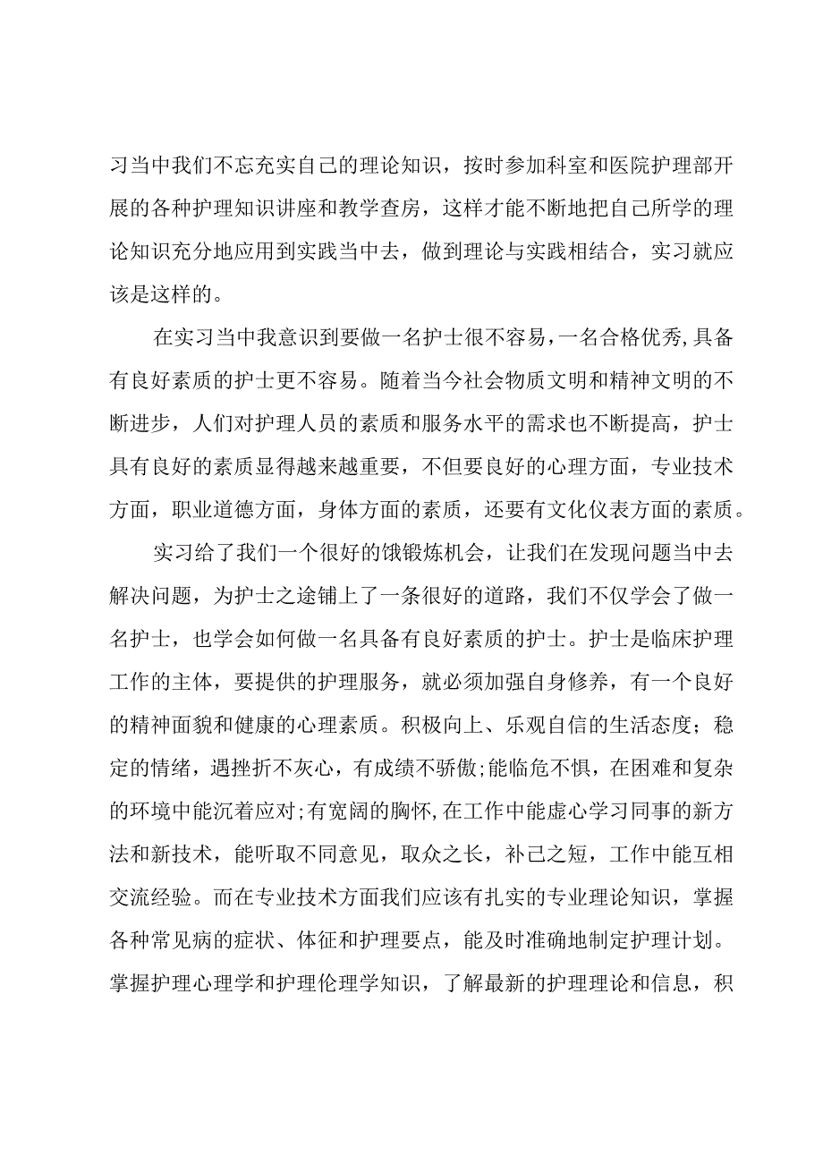 护士实习优秀个人总结.docx_第3页