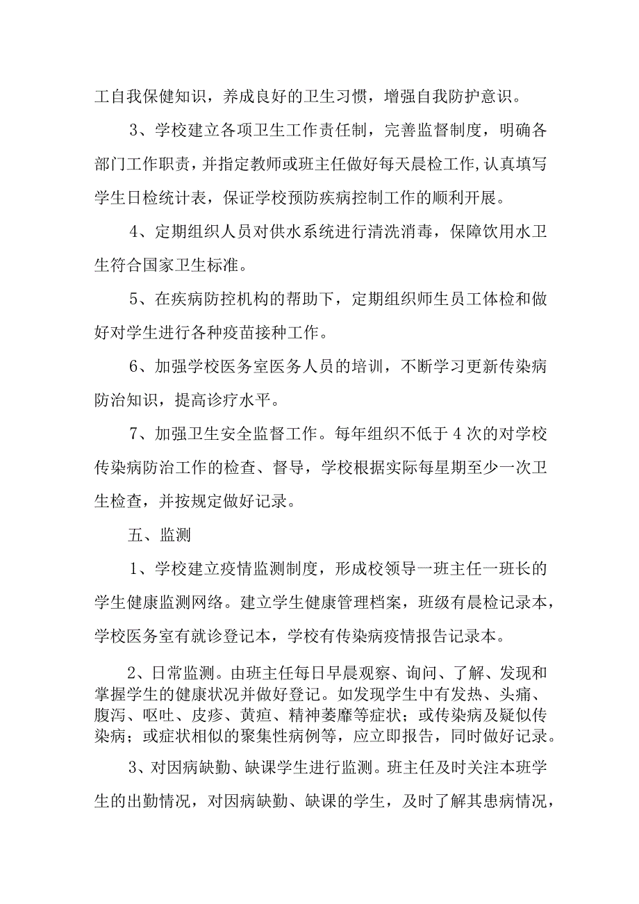 学校传染病防治应急预案.docx_第3页