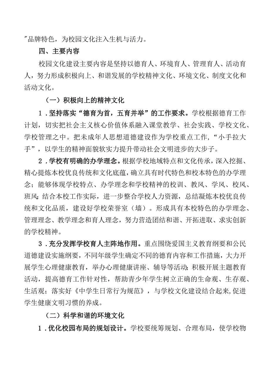 学校校园文化建设实施方案.docx_第2页