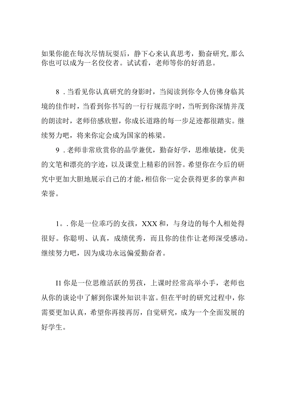 小学班主任期末评语100则.docx_第2页