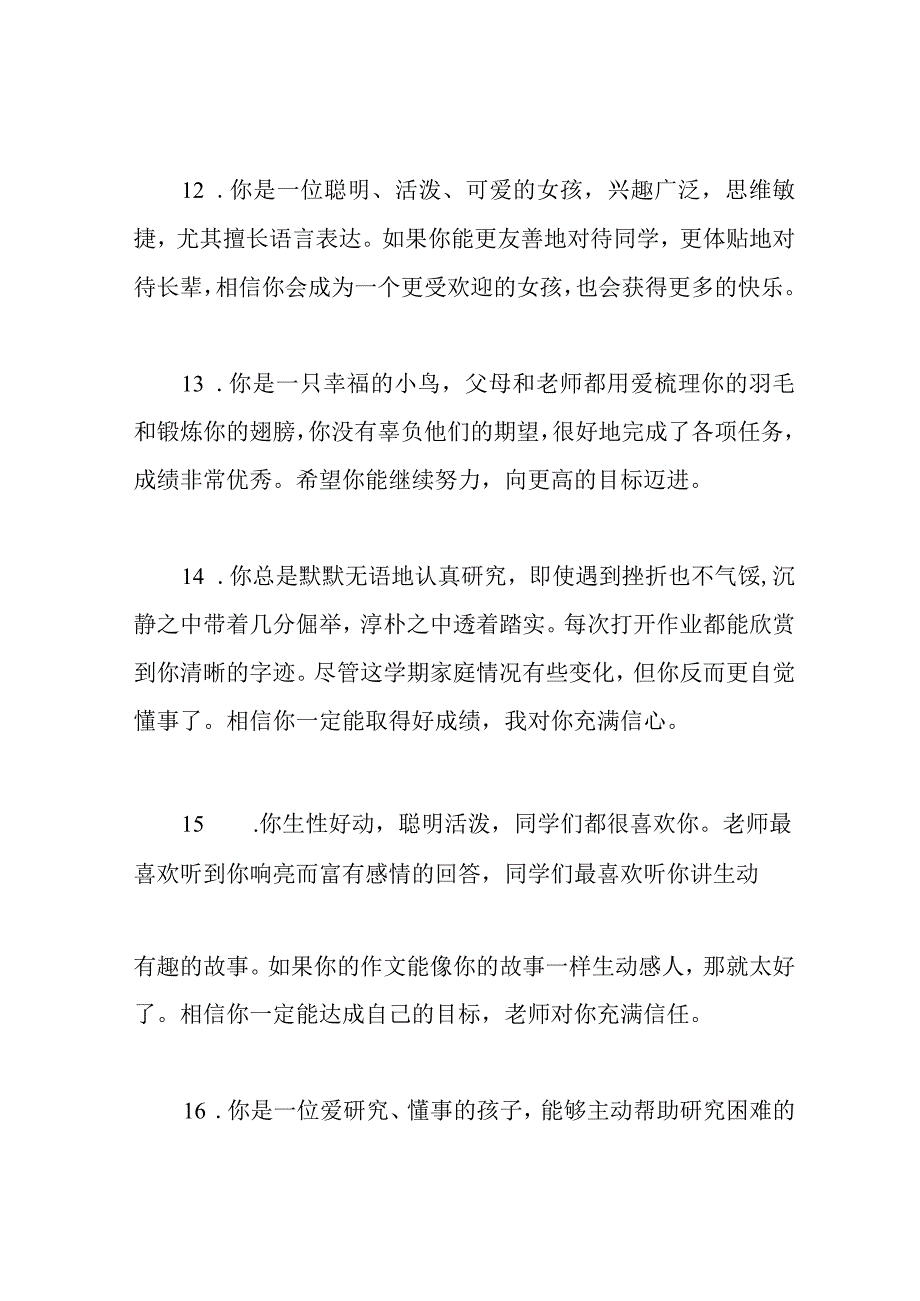 小学班主任期末评语100则.docx_第3页