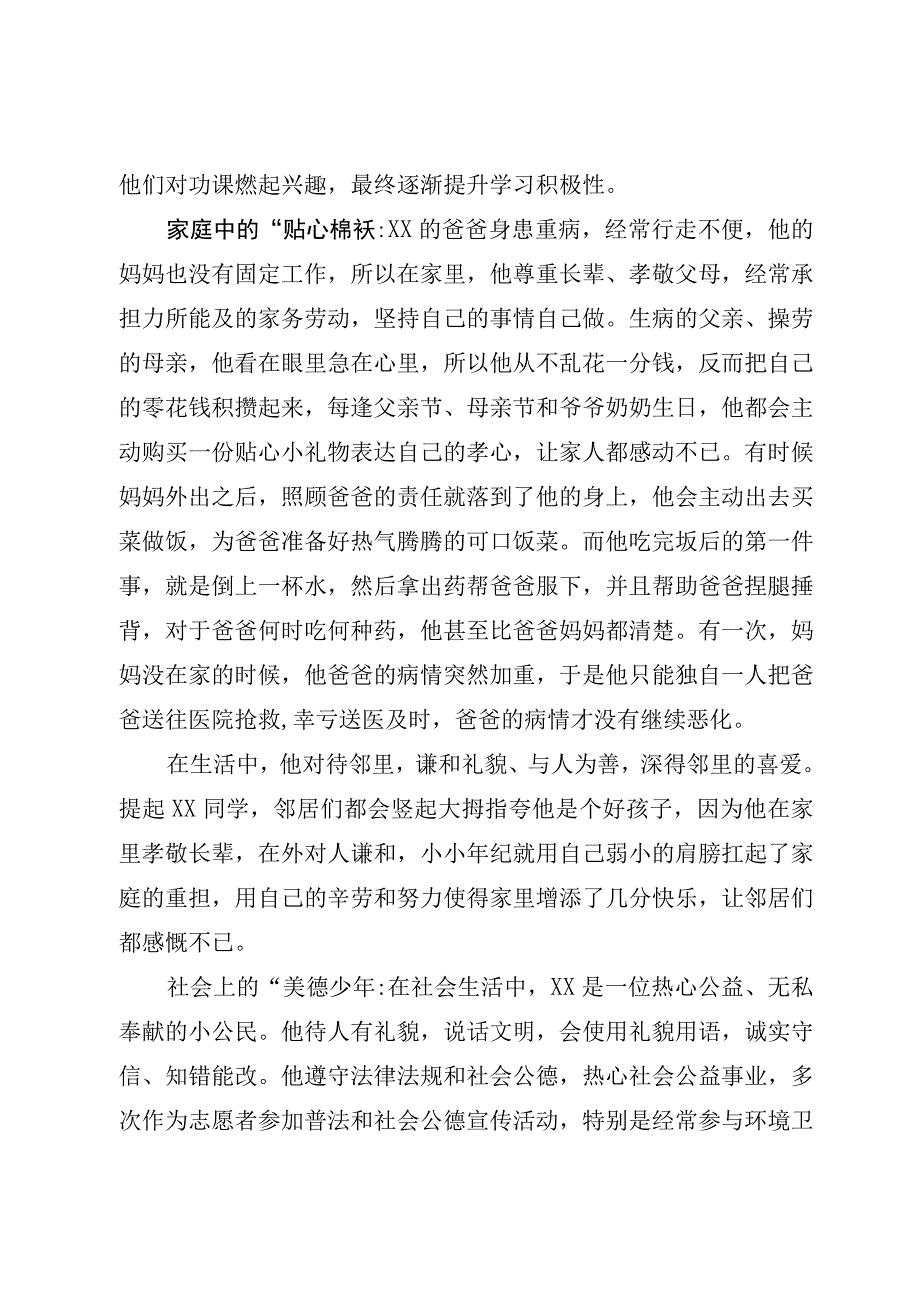 新时代好少年事迹.docx_第2页