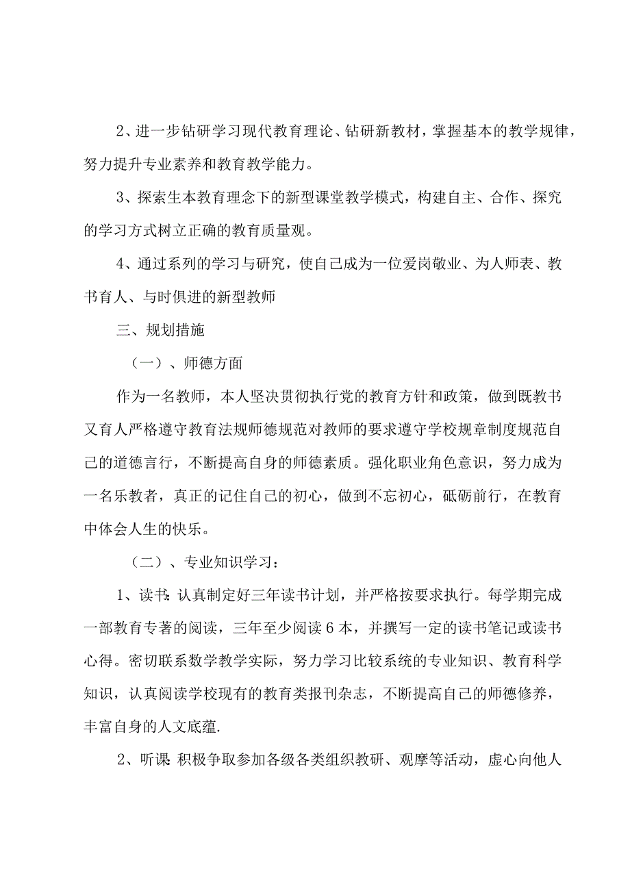 教师个人三年发展自我规划.docx_第2页