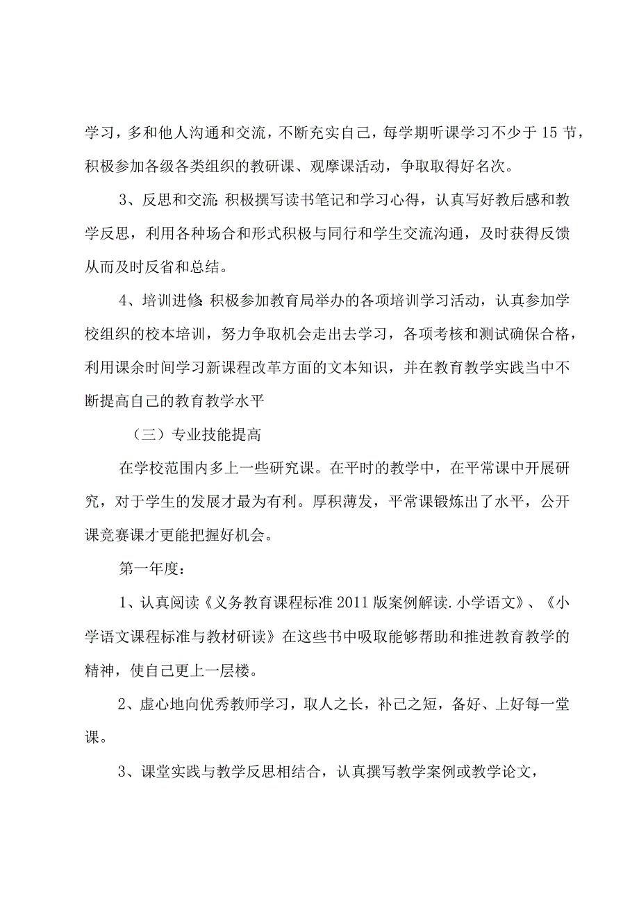 教师个人三年发展自我规划.docx_第3页