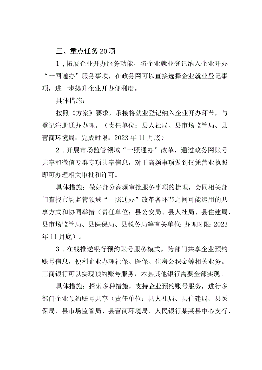 某某县开办企业工作专班2023年优化营商环境专项行动实施方案.docx_第2页