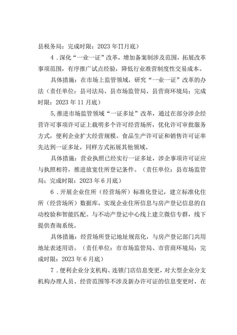 某某县开办企业工作专班2023年优化营商环境专项行动实施方案.docx_第3页