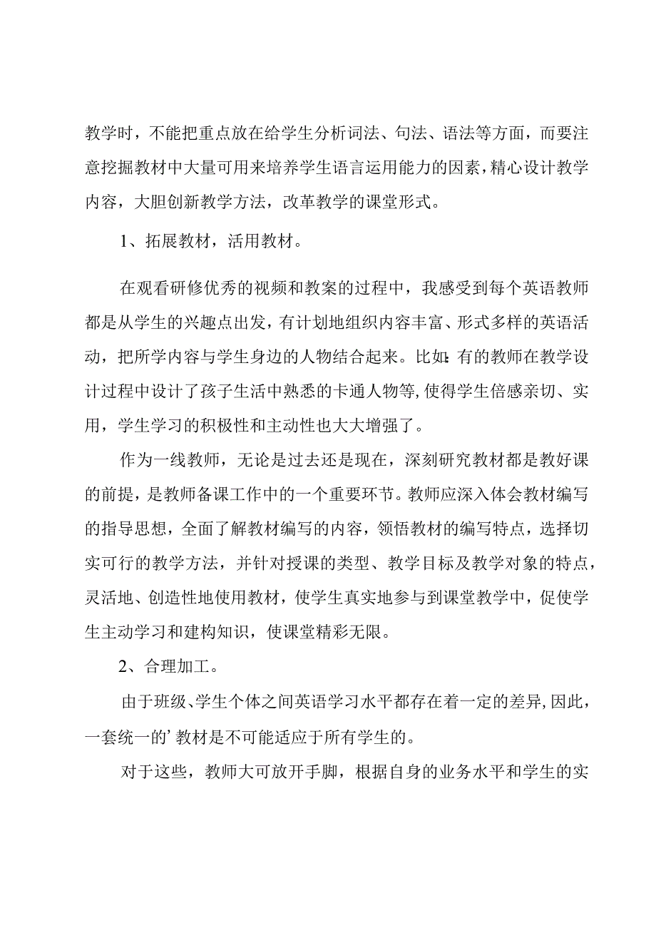 小学远程教育心得体会.docx_第2页