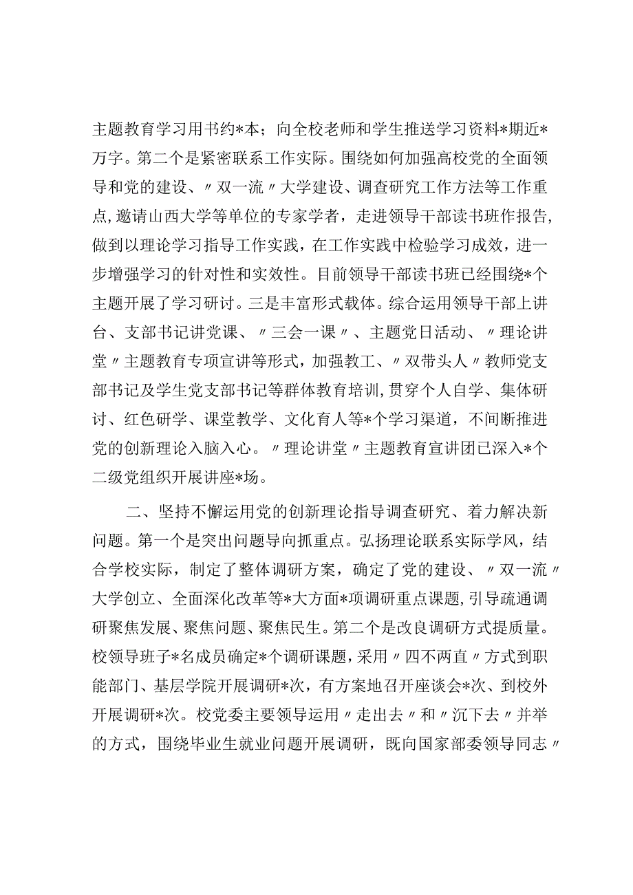 学校在巡回指导组工作座谈会上的汇报发言.docx_第2页