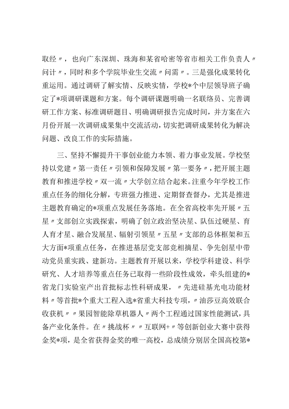 学校在巡回指导组工作座谈会上的汇报发言.docx_第3页