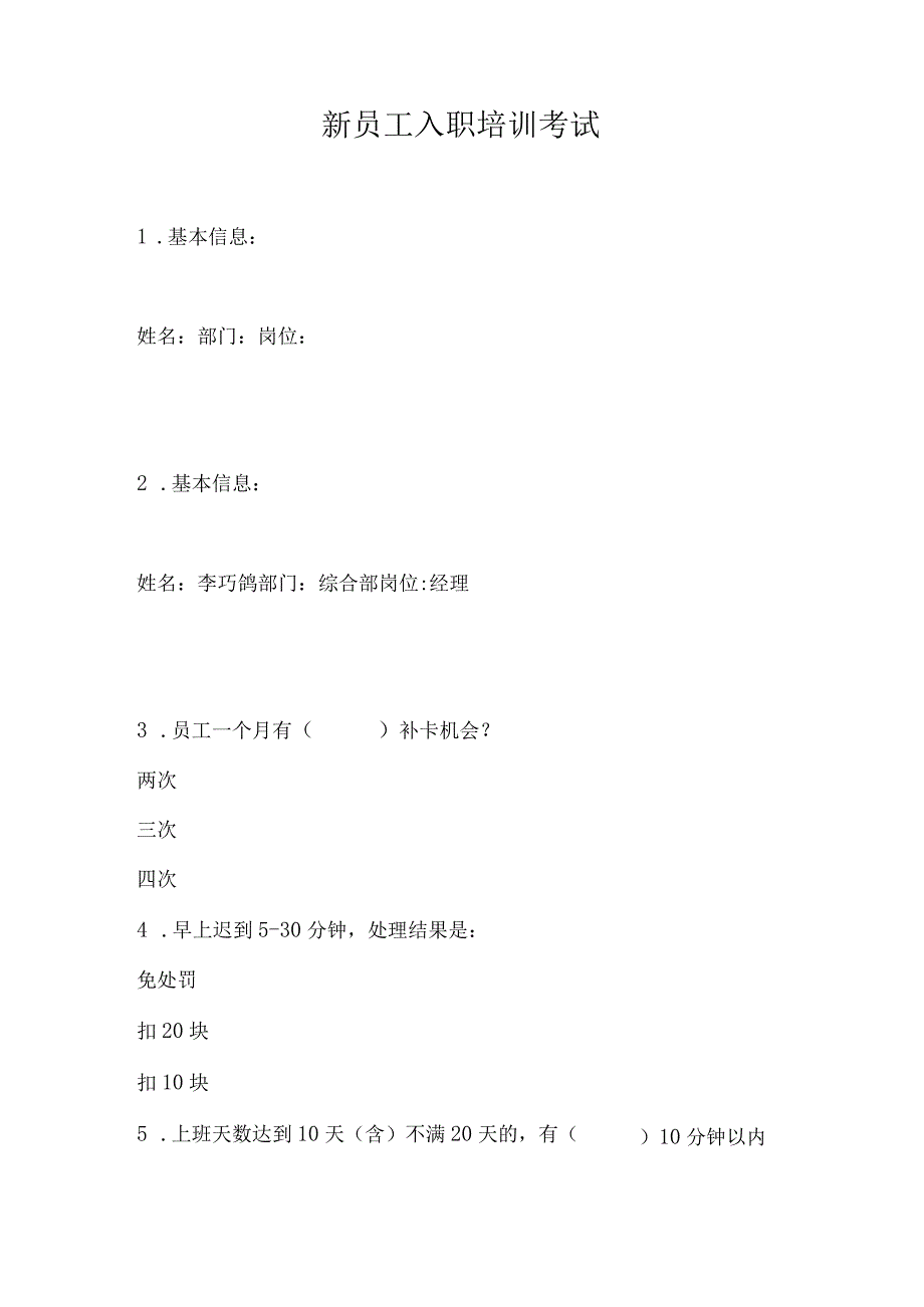 新员工入职培训考试_115.docx_第1页