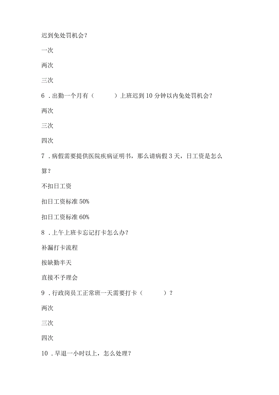 新员工入职培训考试_115.docx_第2页