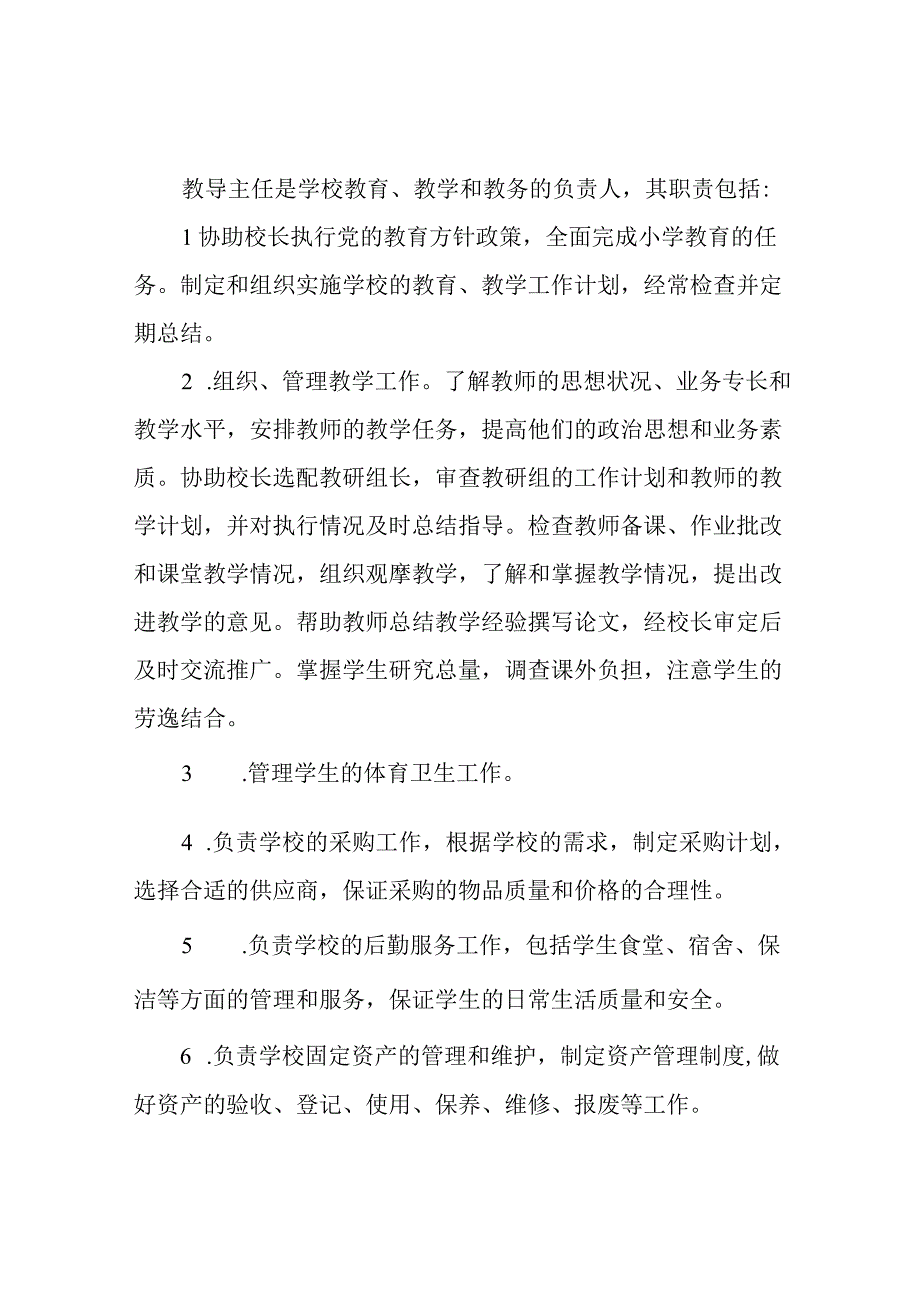 学校岗位责任清单.docx_第2页