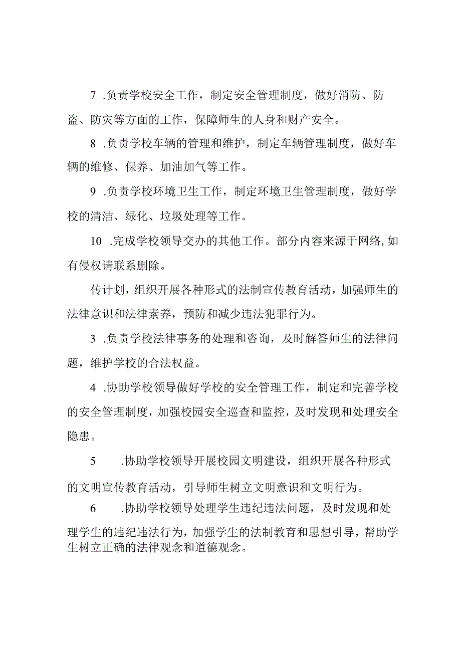 学校岗位责任清单.docx_第3页