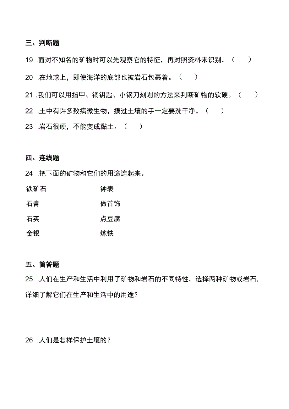 教科版四年级下册科学第三单元岩石与土壤测试题.docx_第3页